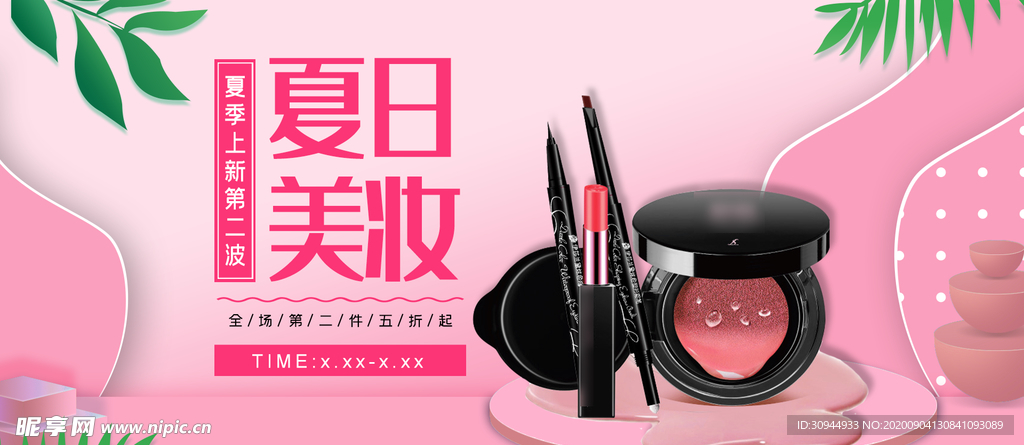 化妆品海报