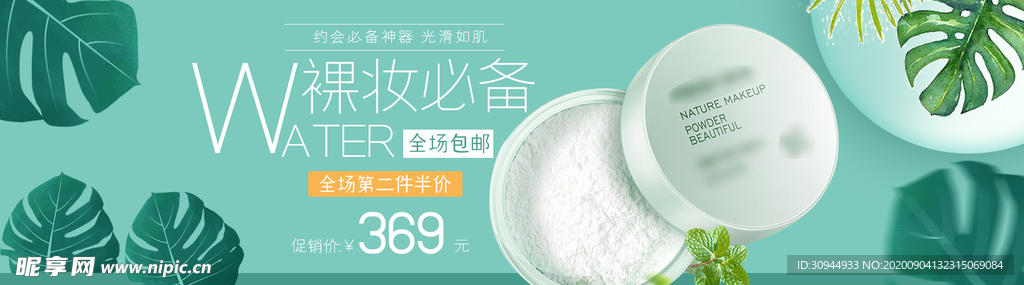 化妆品banner