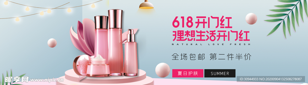 化妆品海报