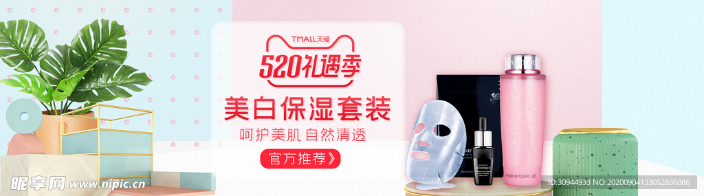 化妆品海报