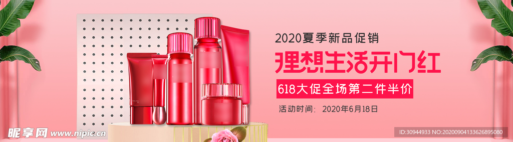 化妆品海报