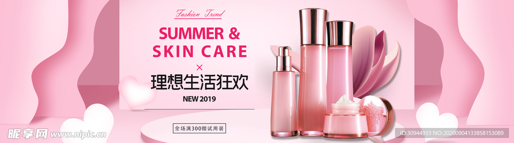 化妆品banner