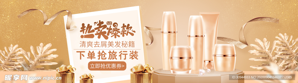 化妆品海报