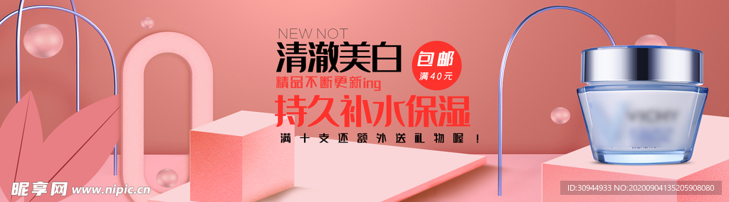 化妆品海报