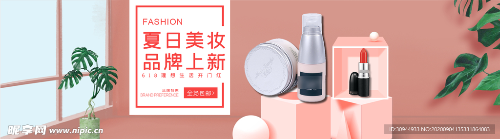 化妆品海报