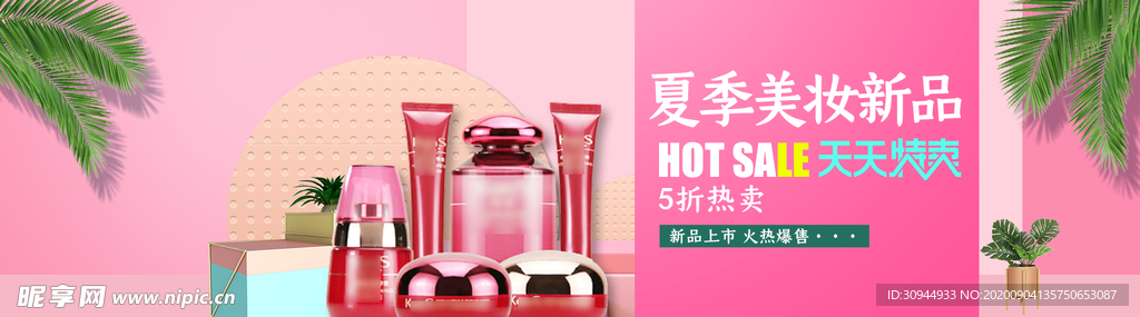 化妆品海报
