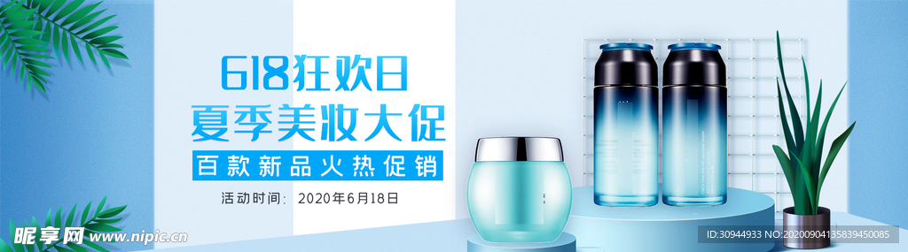 化妆品海报