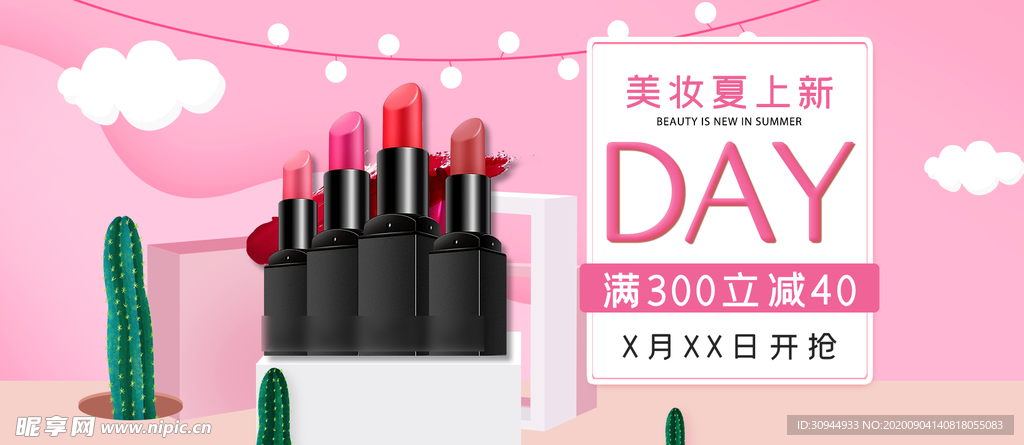化妆品海报