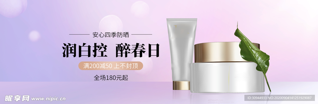化妆品海报
