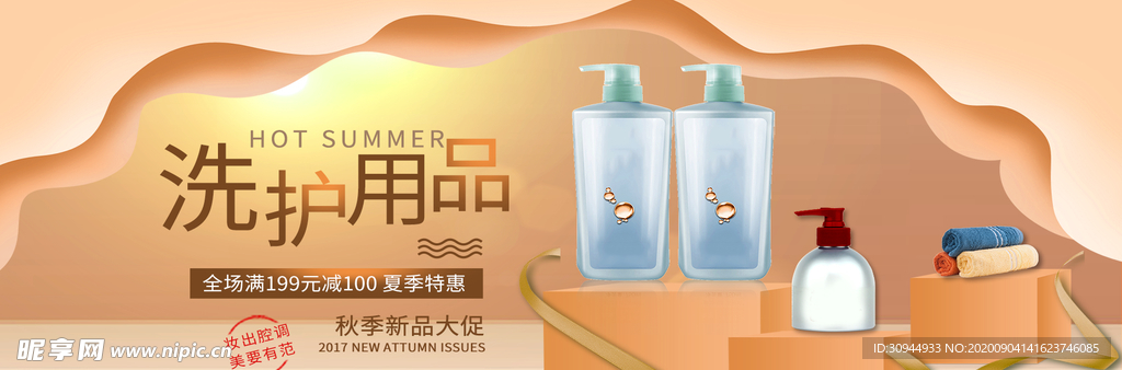 化妆品海报