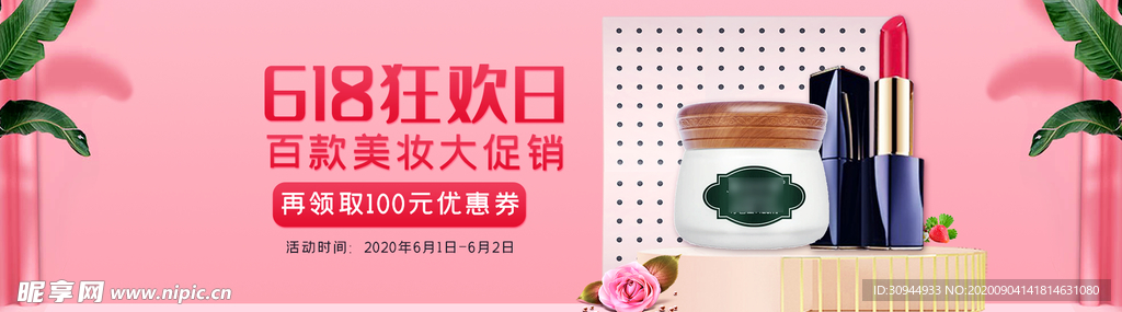 美妆展板