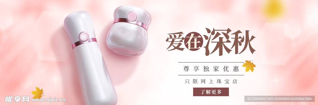 化妆品海报
