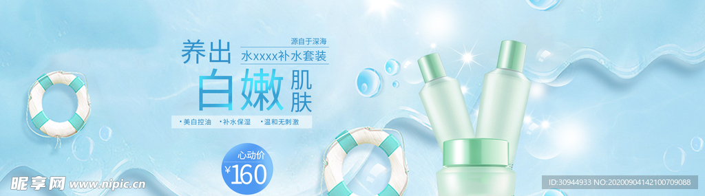 化妆品海报