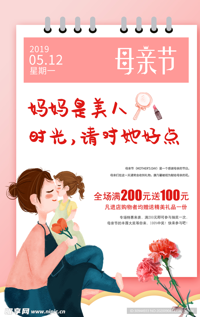 母亲节海报
