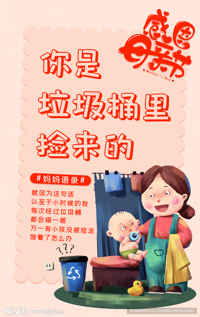 母亲节海报