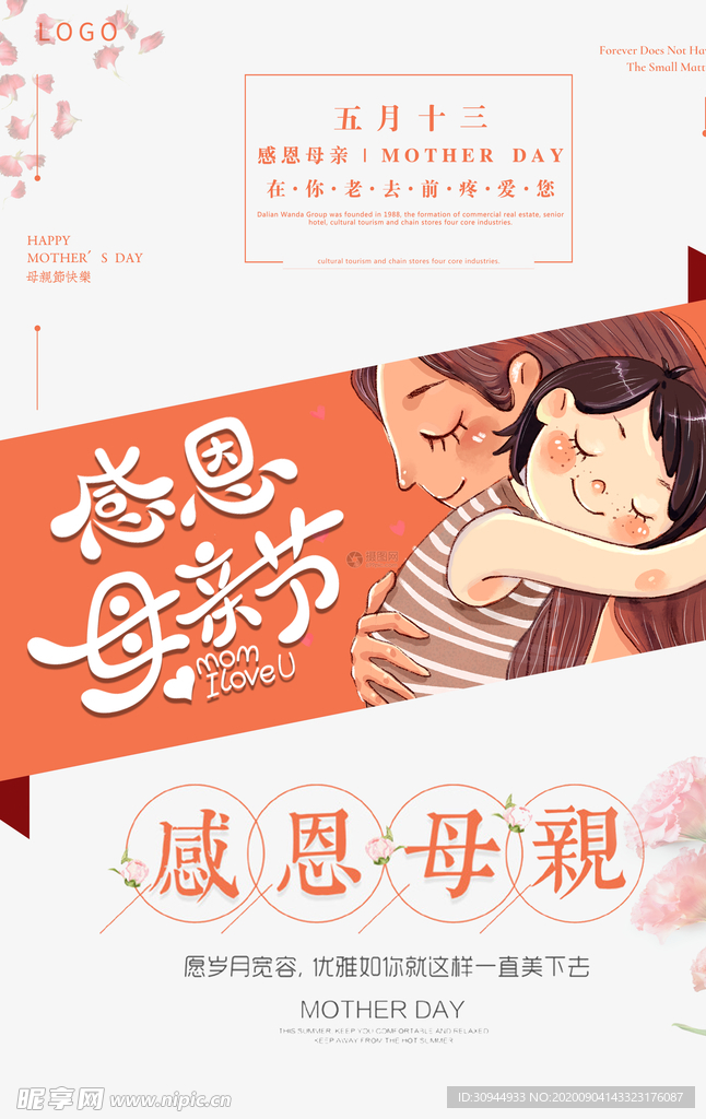 母亲节海报