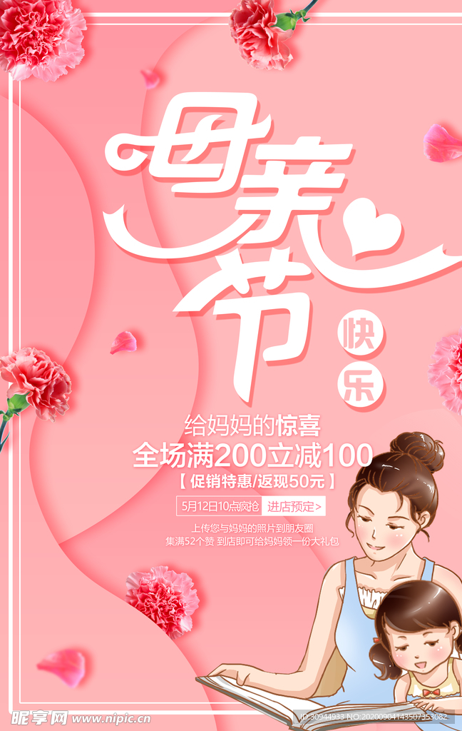 母亲节海报