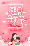 母亲节海报