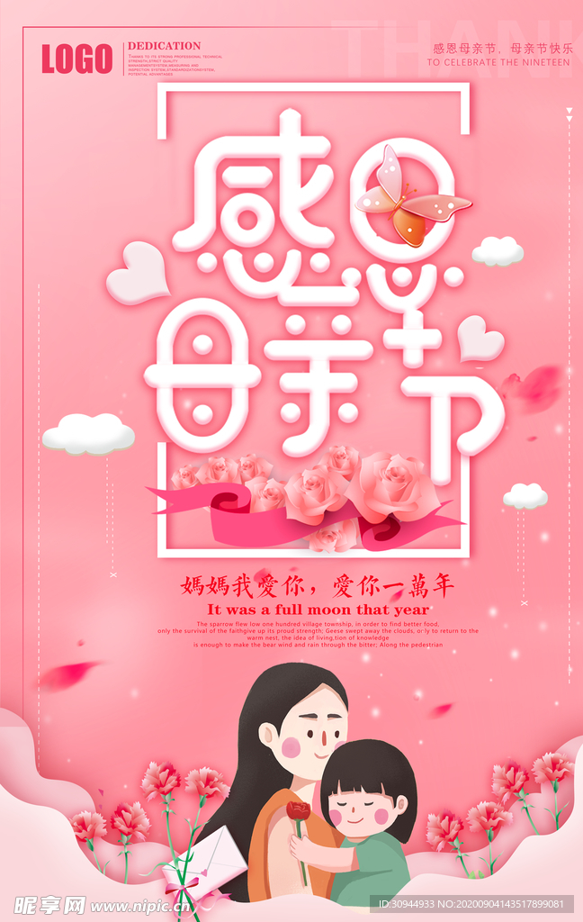 母亲节海报
