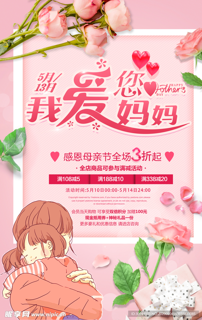 母亲节海报