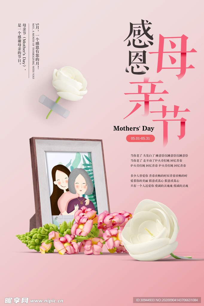 母亲节海报