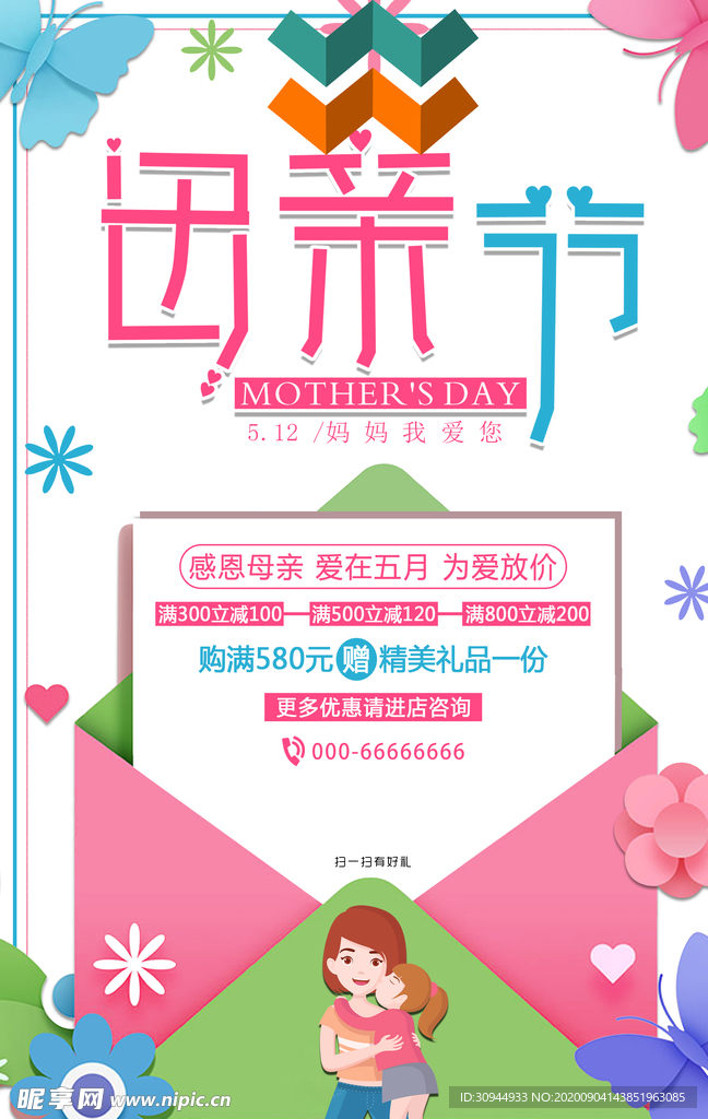 母亲节海报