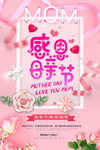 母亲节海报