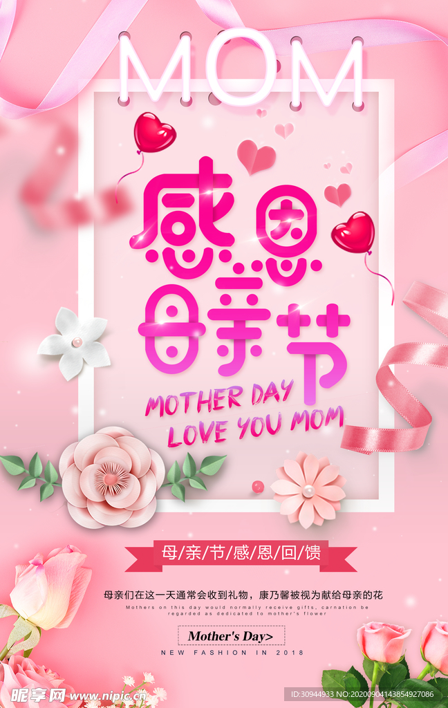 母亲节海报