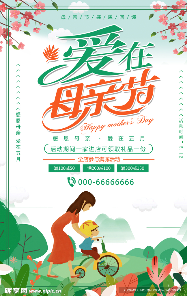 母亲节海报