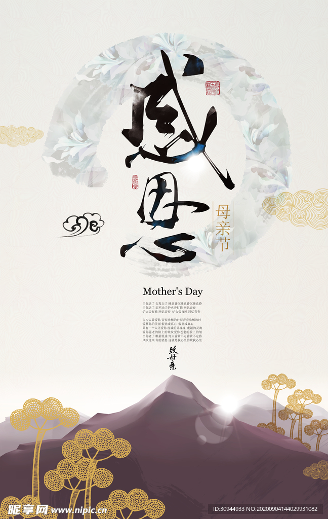 母亲节海报