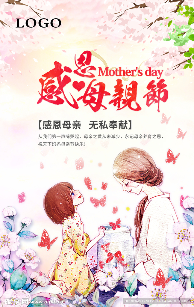 母亲节海报