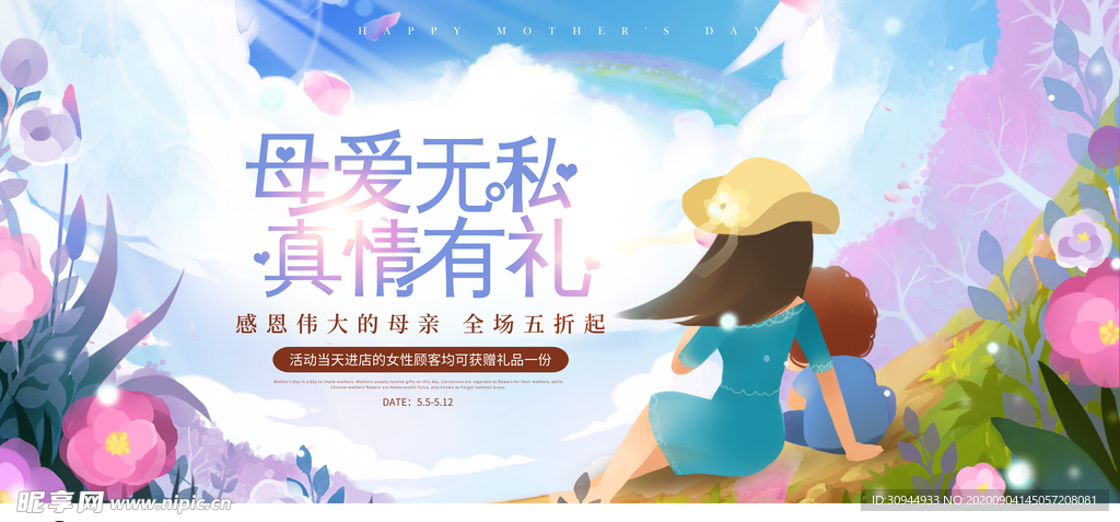 母亲节海报