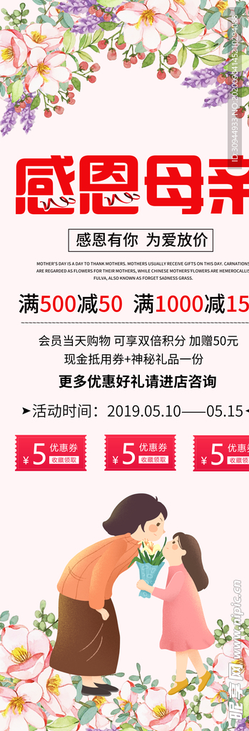 母亲节海报