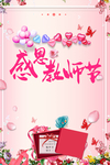 教师节海报