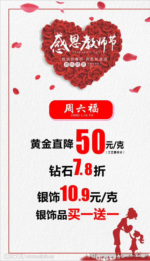 教师节海报