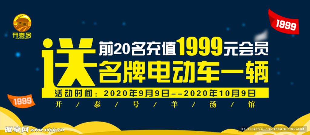 充值送礼海报