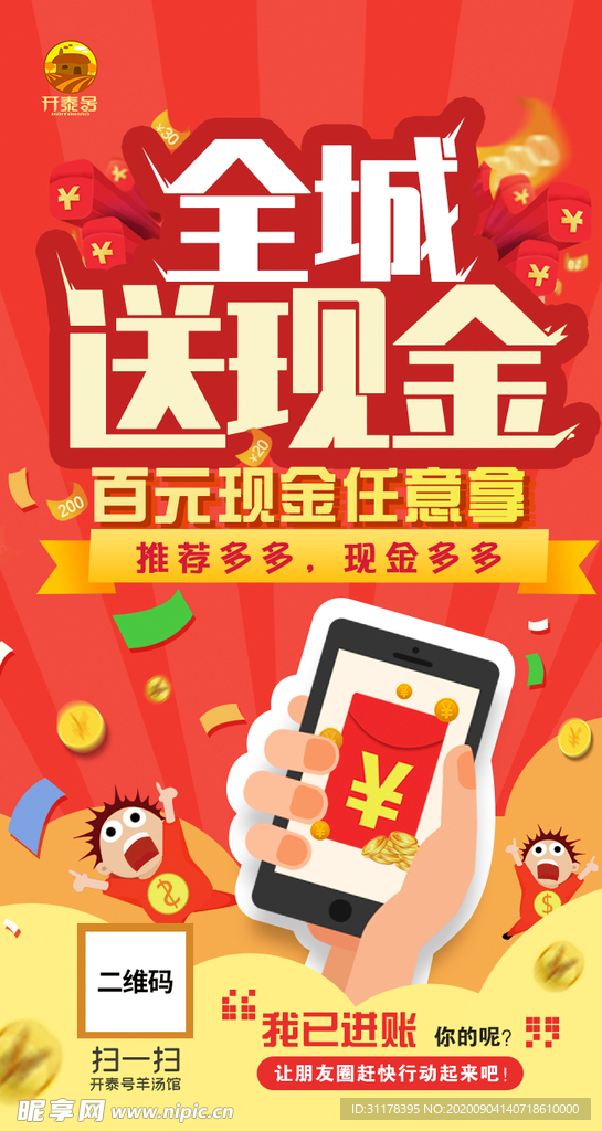 分销海报