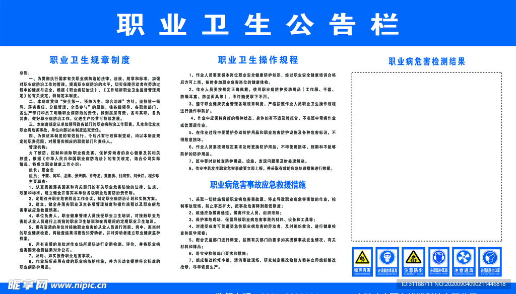 职业卫生公告栏
