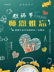 教师节