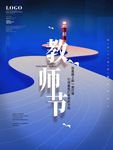 教师节