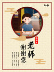 教师节