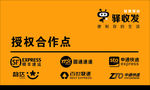 驿收发