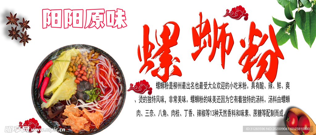 螺蛳粉