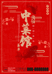 中国红菜单