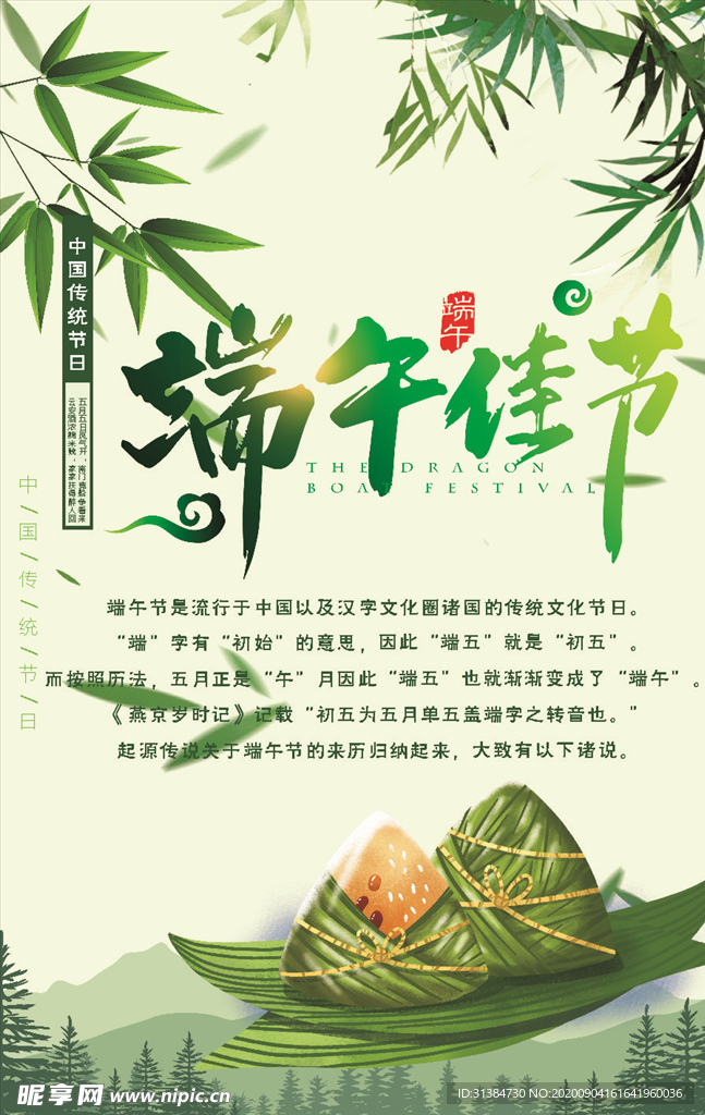 端午佳节