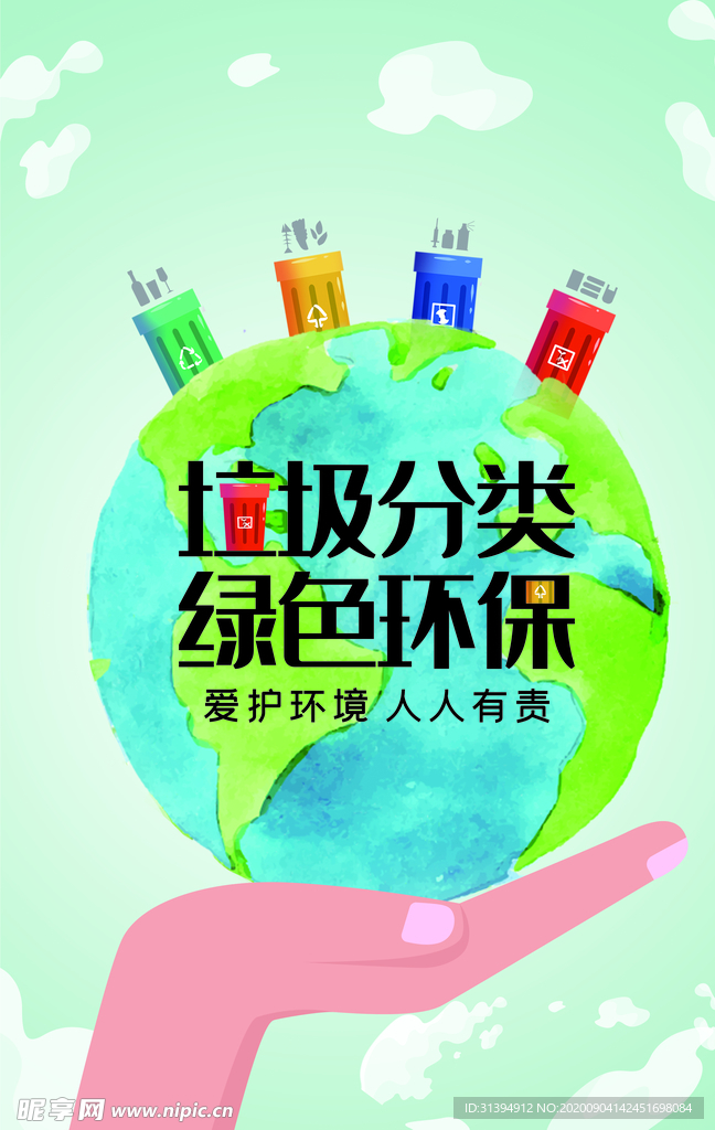垃圾分类