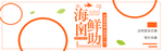 海鲜自助