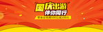 国庆出游