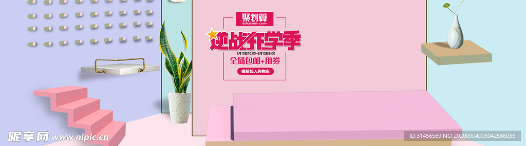 逆战开学季