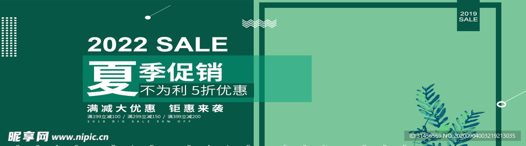 夏季促销